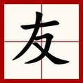 友链网