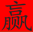 坚果主机