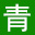 重庆中国青年旅行社