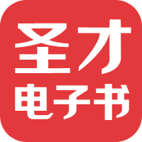 圣才学习