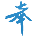 奉节信息网 – 奉节综合信息门户网站，永久免费发布本地生活信息！
