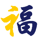 福怡家新材料有限公司