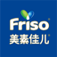美素佳儿Friso