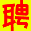 高密人才网