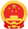 广安区人民政府