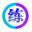 练字网