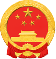 临县人民政府