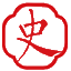 历史笔记
