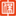 中国人民保险