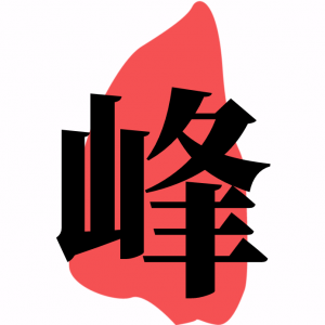 石高峰博客 – 关注中小企业主，实体店主和个人创业者！