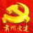 肃州党建网