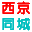 西京同城网址收录