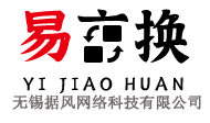 易交换网