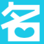 好听的男孩女孩名字_宝宝起名_公司起名网_优贝起名大全