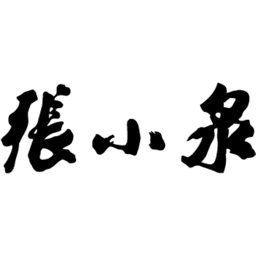 张小泉