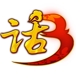 《新大话西游3》经典版官网